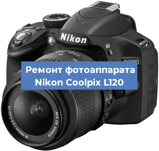 Замена шторок на фотоаппарате Nikon Coolpix L120 в Москве